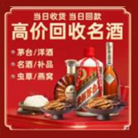 咸阳烟酒回收:茅台酒,酒瓶,洋酒,名酒,冬虫夏草,老酒,咸阳跃国烟酒经营部